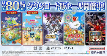 「たまごっちのプチプチおみせっち おまちど～さま！」「ワンス・アポン・ア・塊魂」が初セール！BNEの最大80％OFFセールが開催中