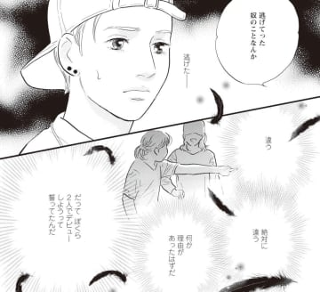 【漫画】芸能界の闇に引き裂かれた2人は…『ぼくらはまだ空の夢を見ない』
