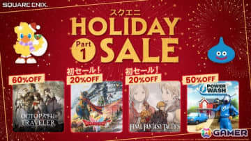 HD-2D版「ドラゴンクエストI＆II」「FFタクティクス - イヴァリース クロニクルズ」が初セール！「スクエニ HOLIDAY SALE Part 1」が開催中