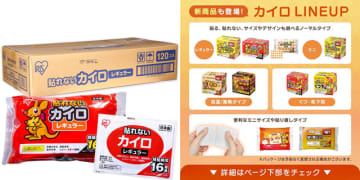 「ぽかぽか家族 貼れないレギュラー 120個入り」が税込2,880円! ねこ柄やカンガルー柄などもラインナップ。寒い時期だけでなく夏の冷房対策など通年使えるアイテム