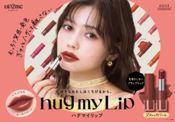 up2me、むっちりツヤと高発色をロックする「hug my Lip カラーロックプランピーバーム」登場