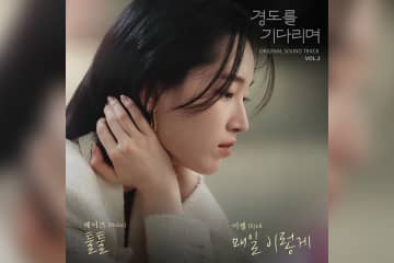 パク・ソジュン＆ウォン・ジアン主演 韓国ドラマ『明日はきっと』OST Vol.３配信開始、Heize「Tool Tool」 と EJel「Everyday」の２曲を公開