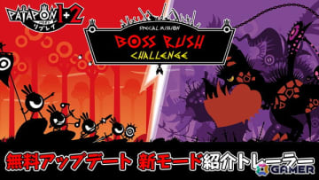 「パタポン1＋2 リプレイ」新モード「BOSS RUSH CHALLENGE」が無料アップデートで追加！育て上げたパタポンたちと集大成の総力戦に挑もう