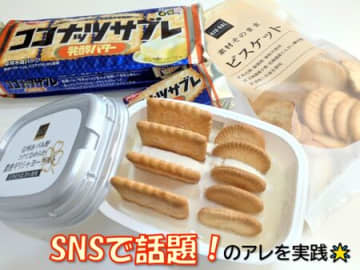 SNSで話題のアレをやってみました！