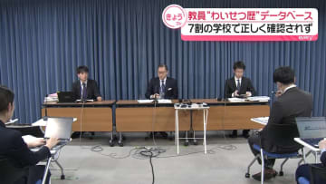 “わいせつ歴”データベース　約7割の学校で正しく確認されず