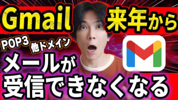【Gmail緊急告知】「他社メールが受信できなくなる？」年内終了のPOP3機能とは？対策方法を解説！