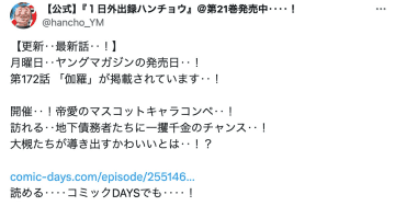 ハンチョウ × ちいかわが異色コラボ！？　大槻たちが“かわいい”キャラを求めて奮闘