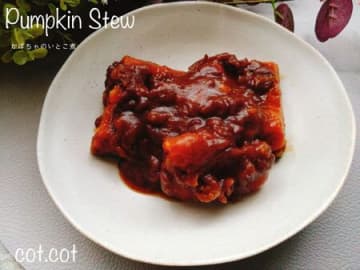 冬至に食べると無病息災の願掛け。かぼちゃのいとこ煮