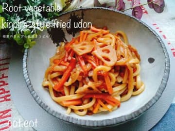 冬至に食べる冬至のためのうどん。根菜のきんぴら風焼きうどん