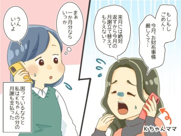 まさか子どもを人質にするなんて！ 月謝を踏み倒すママ友が放った『卑怯な脅し』に「呆れた」