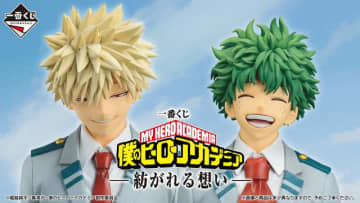 1番くじ僕のヒーローアカデミア　緑谷出久　オールマイトまとめ売り ヒロアカ』新作一番くじ本日（3/26）発売。勇ましい緑谷出久と穏やかな
