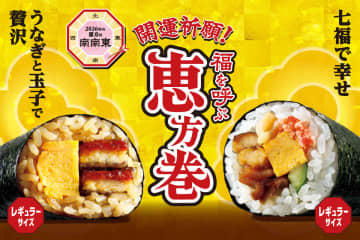 セブン-イレブン「2026年の恵方巻」と惣菜・スイーツの予約を開始。手巻タイプの海苔でパリパリ食感