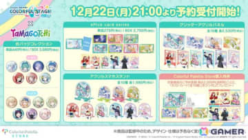 「プロセカ」×「たまごっち」コラボグッズの予約受付が開始！缶バッジやアクリルパネルなどが登場