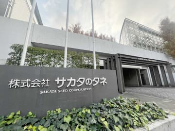 サカタのタネ、不正アクセスで最大5万6500件の個人情報など流出か