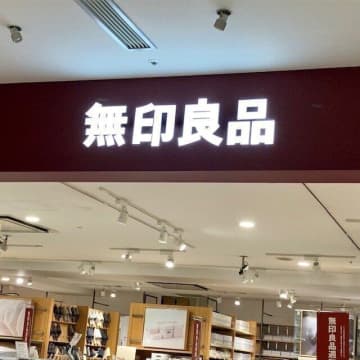 【無印】無印マニアが5年以上愛用中！暮らしをよりよくしてくれたもの