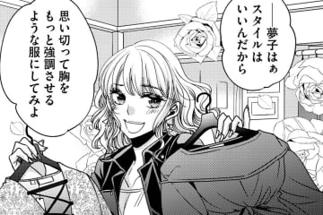 即採用と言われても…憧れのインフルエンサーは元いじめ加害者だった【醜い私があなたになるまで #7】