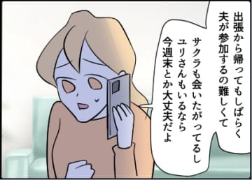 【漫画】仲の良い子どもたちは会わせたいが嫌なオマケが【友達のお父さんに粘着されてます Vol.63】