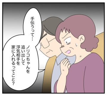 【漫画】浮気相手をうちに？ 夫と義両親の会話が異次元すぎる【夫と義家族に無視される私 Vol.32】