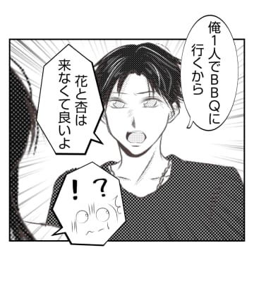 【漫画】BBQの参加をめぐって夫と少し険悪に…【ママ友が狙ってるのは私の夫 Vol.25】