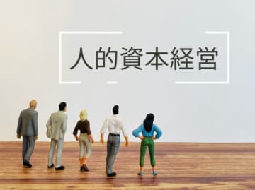 人的資本開示事例まとめる　広島県