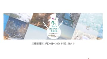 東武トップツアーズ「冬のフォトコンテスト」　2月1日まで