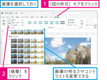 【Excel Q&A】画像のコントラストや明るさを変えるには