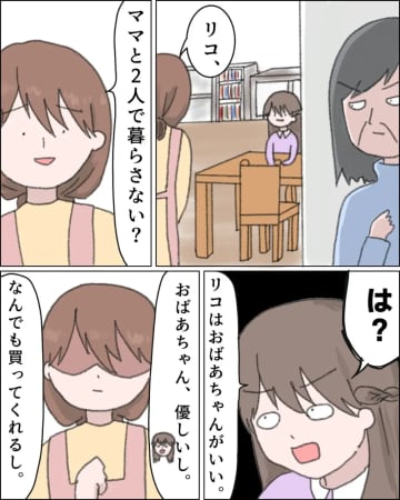 一縷の望みをかけ２人で暮らそうと提案するも娘はあっさり拒否。母は義母に娘を託し家を出る【娘を捨てた私８】