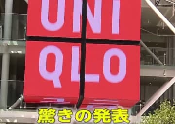 「ユニクロ」初任給37万円に　2026年入社の新卒から4万円引き上げ…「オープンハウスグループ」「日本生命」でも“人への投資”