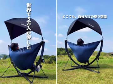 座ったら動けない…工具不要で3秒展開のスウィングチェアが快適すぎる