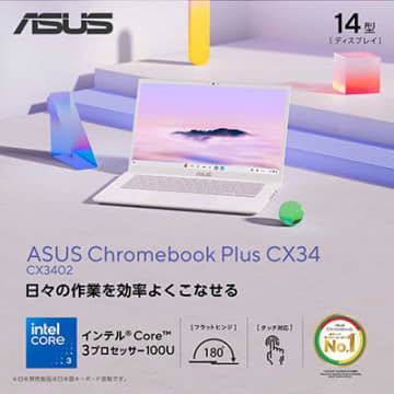 9万円以下 ASUS ChromeOS搭載ノートPCに新モデル タッチパネル採用で本体も丈夫