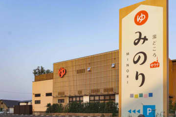 岐阜・岐南町の「湯どころみのり」で「年末年始ご愛顧感謝キャンペーン」を開催