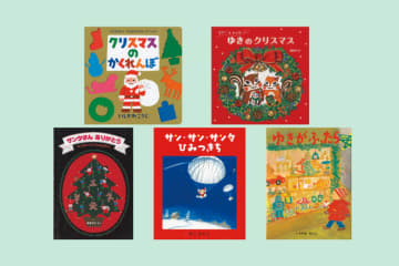 プレゼントにも◎ クリスマスが待ち遠しくなる絵本♪