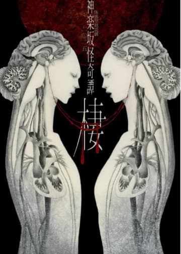 体感型朗読劇 神楽坂怪奇譚⼆〇⼆五「棲」 配信決定