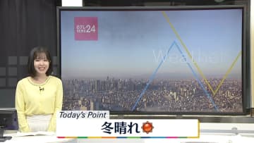 【天気】全国的に冬晴れ　北日本や東日本は年末らしい寒さに