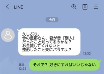 「整形したこと夫にバラすよ？」同級生からの脅しLINE→「それで？」と即答した理由とは【短編小説】