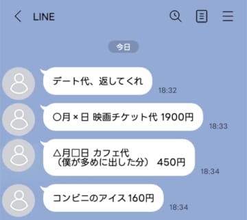「デート代、返してくれ」別れた彼からのLINE。続く内容にドン引きし思わずデート代を返金【短編小説】