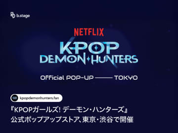 『KPOPガールズ！デーモン・ハンターズ』公式ポップアップストアが東京・渋谷で開催