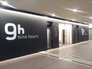 SBIホールディングス、ナインアワーズと資本業務提携