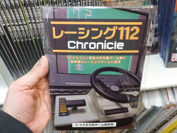ファミコン以前の任天堂ゲーム機『レーシング112』の同人誌が入荷