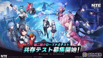 「NTE: Neverness to Everness」第2回クローズドβテスト「共存テスト」の参加者募集が開始！第1回からの進化を紹介する新トレーラーも