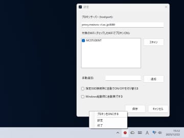 Windowsのプロキシ設定を手軽にON/OFF、Wi-Fi接続とも連動できる「ProxySwitcher」／「.NET 9」ベースになったv2.0.0が公開