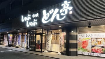 アークミール／東京都町田市に「しゃぶしゃぶどん亭町田成瀬店」オープン