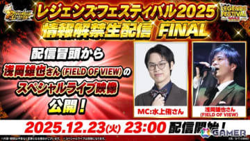 「ドラゴンボール レジェンズ」レジェンズフェスティバル2025の最新情報を届ける生配信が本日23時より実施！