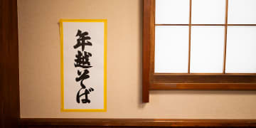 年末も浦安で——、年越しそばで厄払いを！【浦安 そば処 天哲】