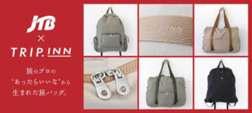 JTBとのコラボで実現！「TRIP.INN」の旅に便利なパッカブルバッグ