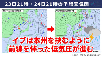 今日23日・明日24日の天気予報　クリスマスイブは全国的に雨で太平洋側は警報級の大雨の可能性も！関東はこの冬一番の寒さか？