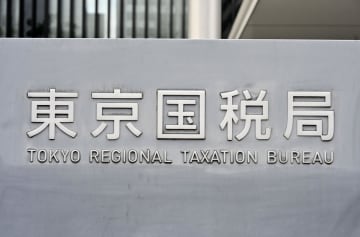 学校法人子会社が6億円所得隠し　「田中育英会」に東京国税局指摘