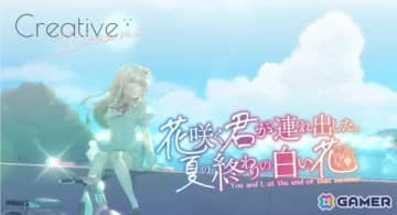 どこまでも青く切ない誘拐劇を描くノベルゲーム「花咲く君が連れ出した。夏の終わりの白い花」が12月31日にC107/Steam/DLsiteにて頒布！