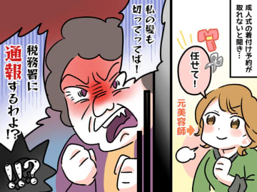 断っても「美容師なら髪切って」ついに脅迫まで。一回だけ切った結果 → 二度と頼まれなくなったワケ