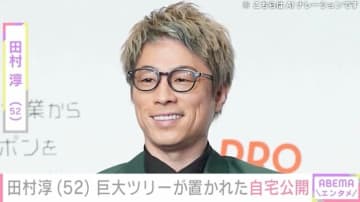 田村淳、“豪邸”と話題の自宅に置かれたクリスマスツリーを娘たちと飾り付け「ゴージャス～」「大きい～」と反響
